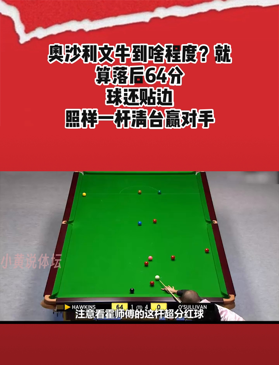 包含【比赛分析】奥沙利文：如何利用罚分扰乱对手节奏？的词条